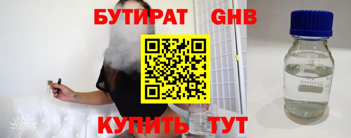 Бутират BDO 33% Тула