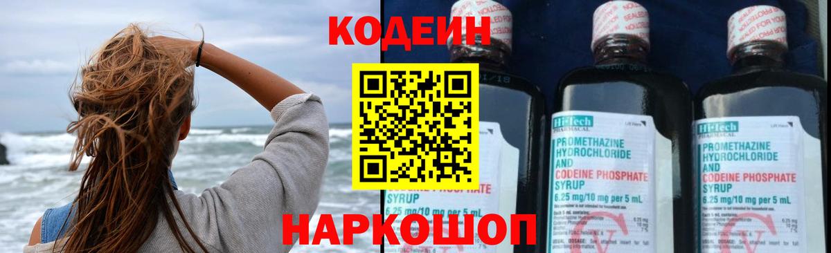 Кодеиновый сироп Lean Purple Drank Тула