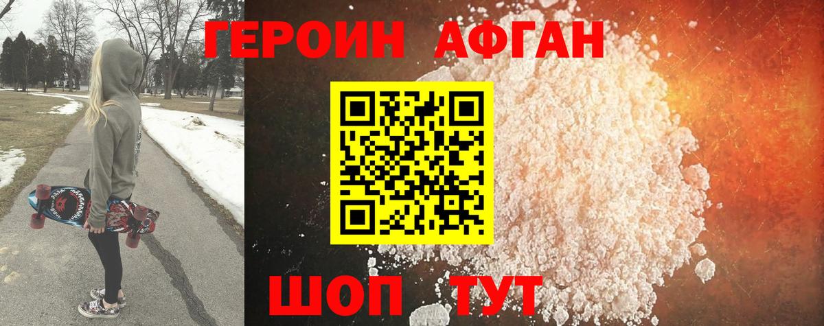 Героин Афган  Вход с VPN  Героин  Тула 