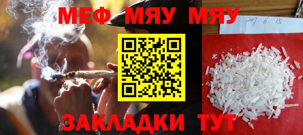Меф мяу мяу Тула