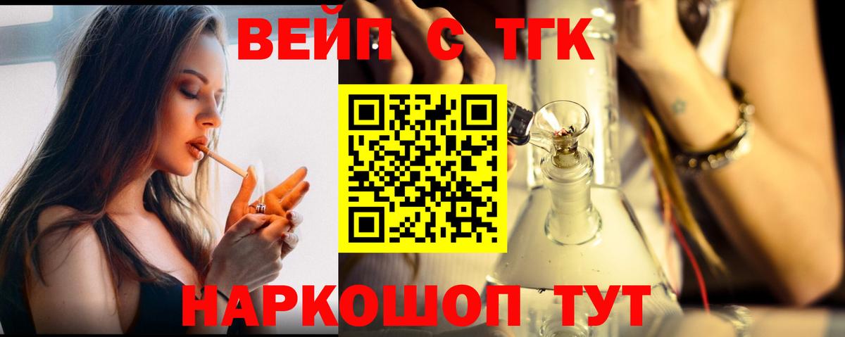 ТГК вейп Тула